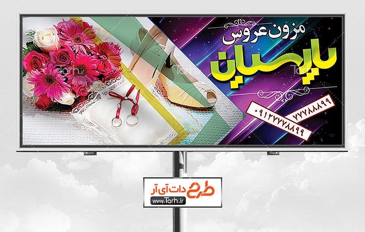طرح psd تابلو مزون عروس 1584287